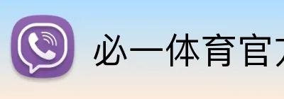 必一体育官方 Logo